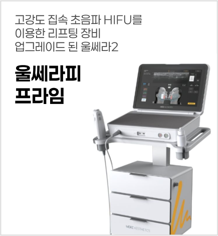 울쎄라피프라임