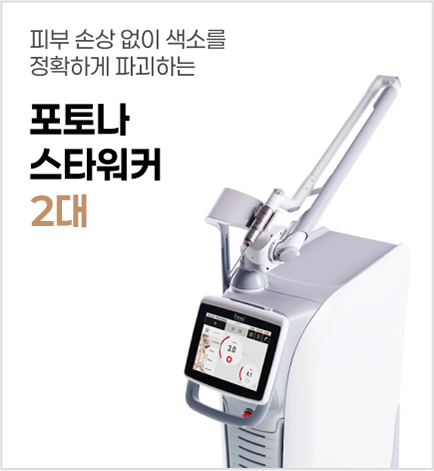 포토나스타워커