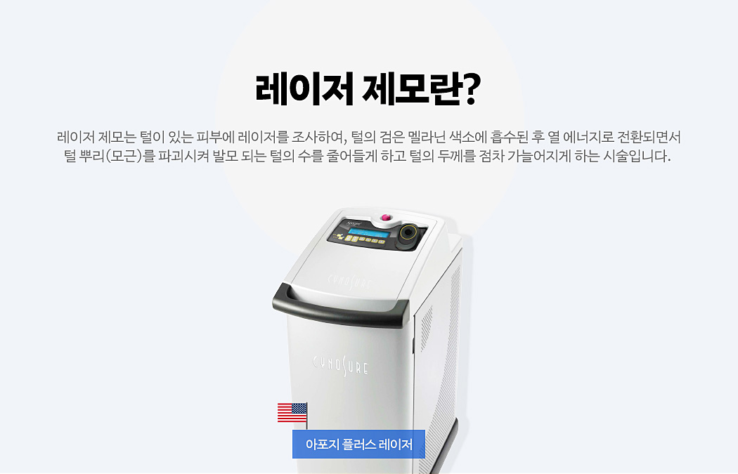 레이저제모란?