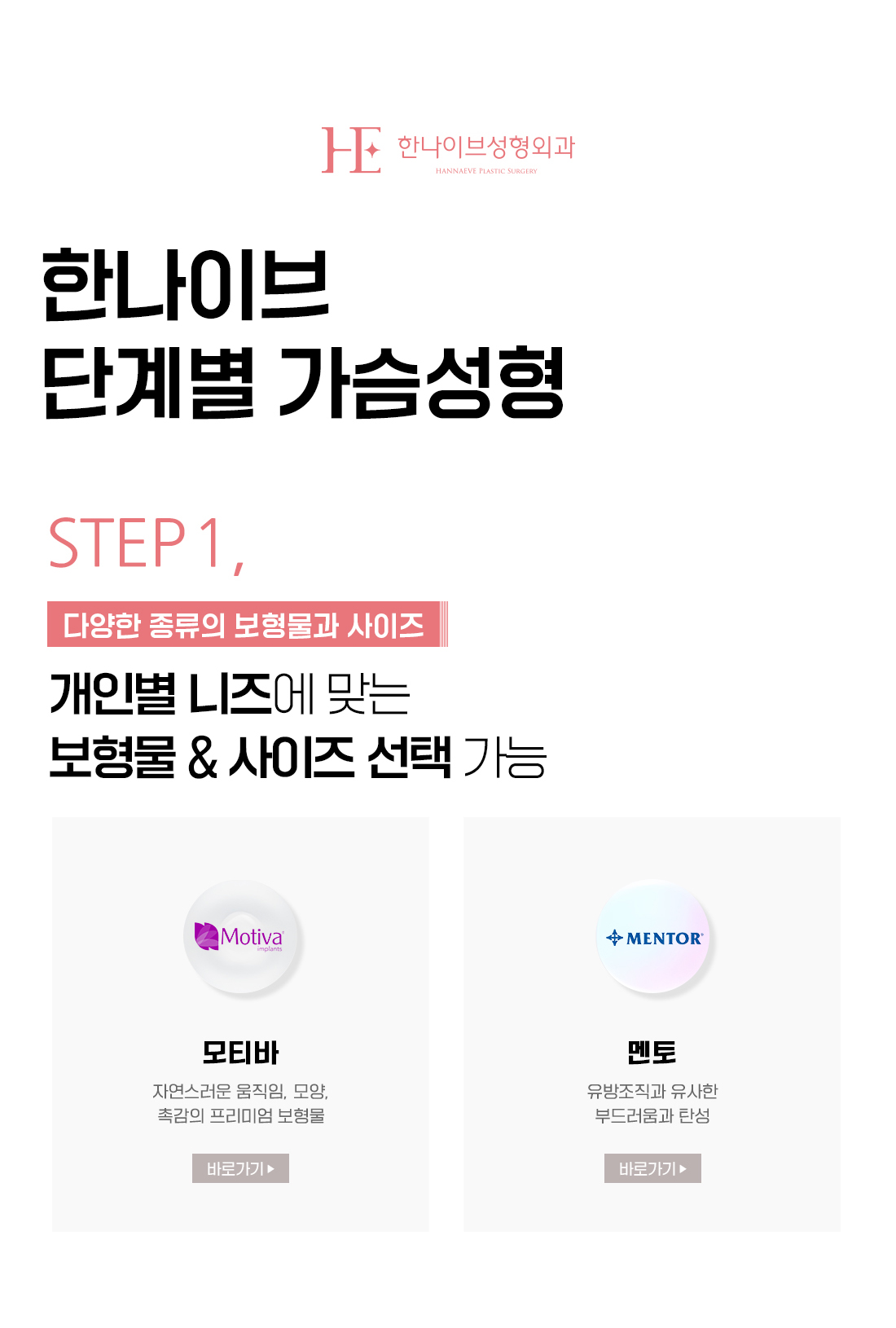 개인별니즈에맞는보형물선택