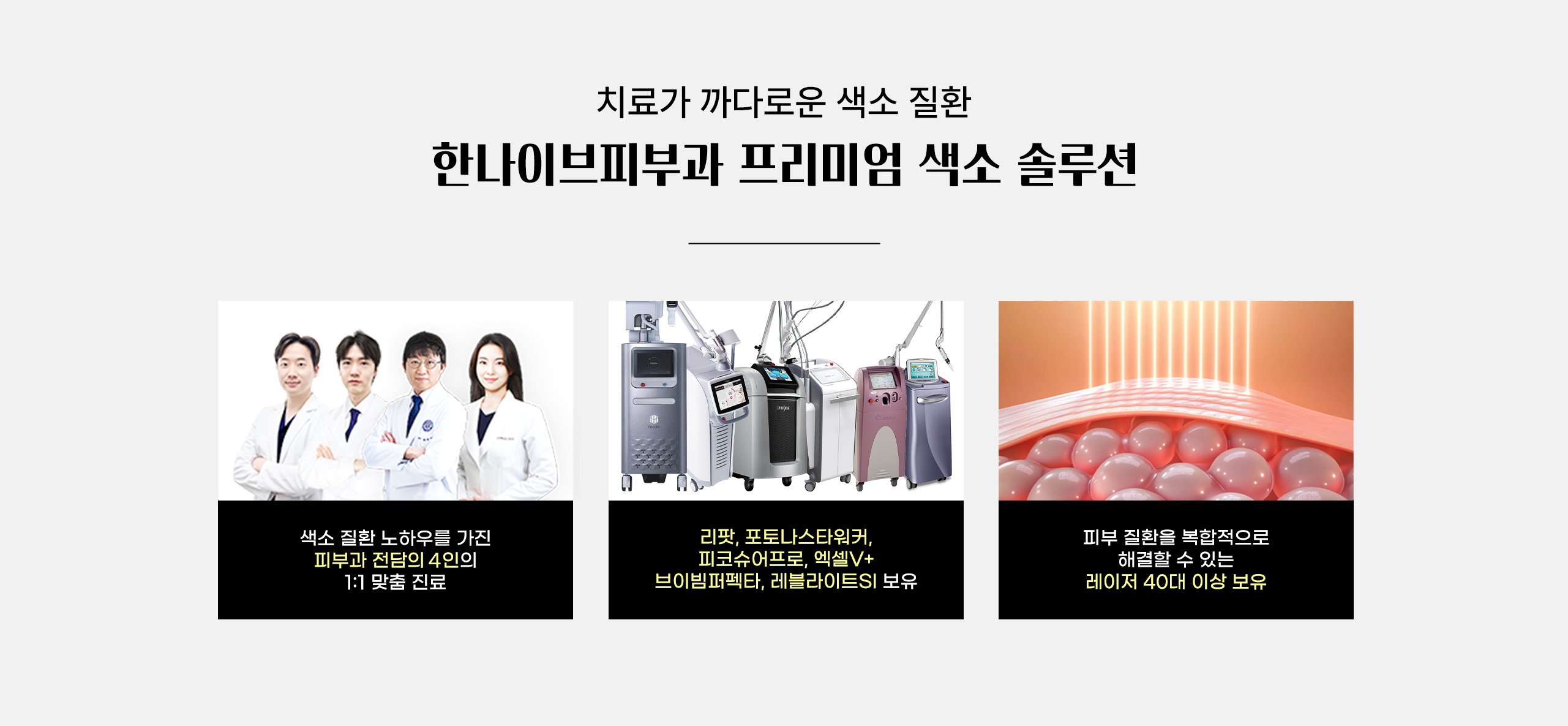 프리미엄색소솔루션