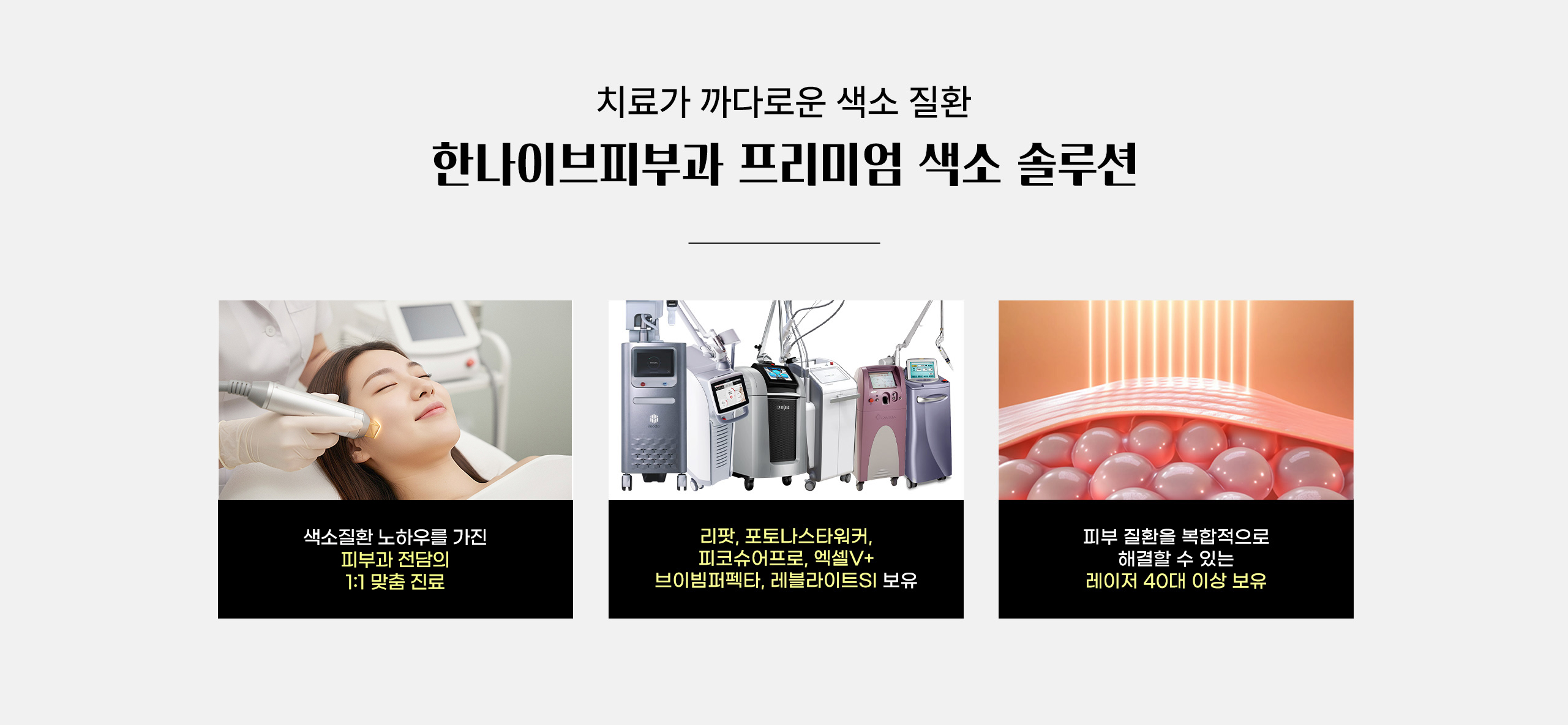 프리미엄색소솔루션