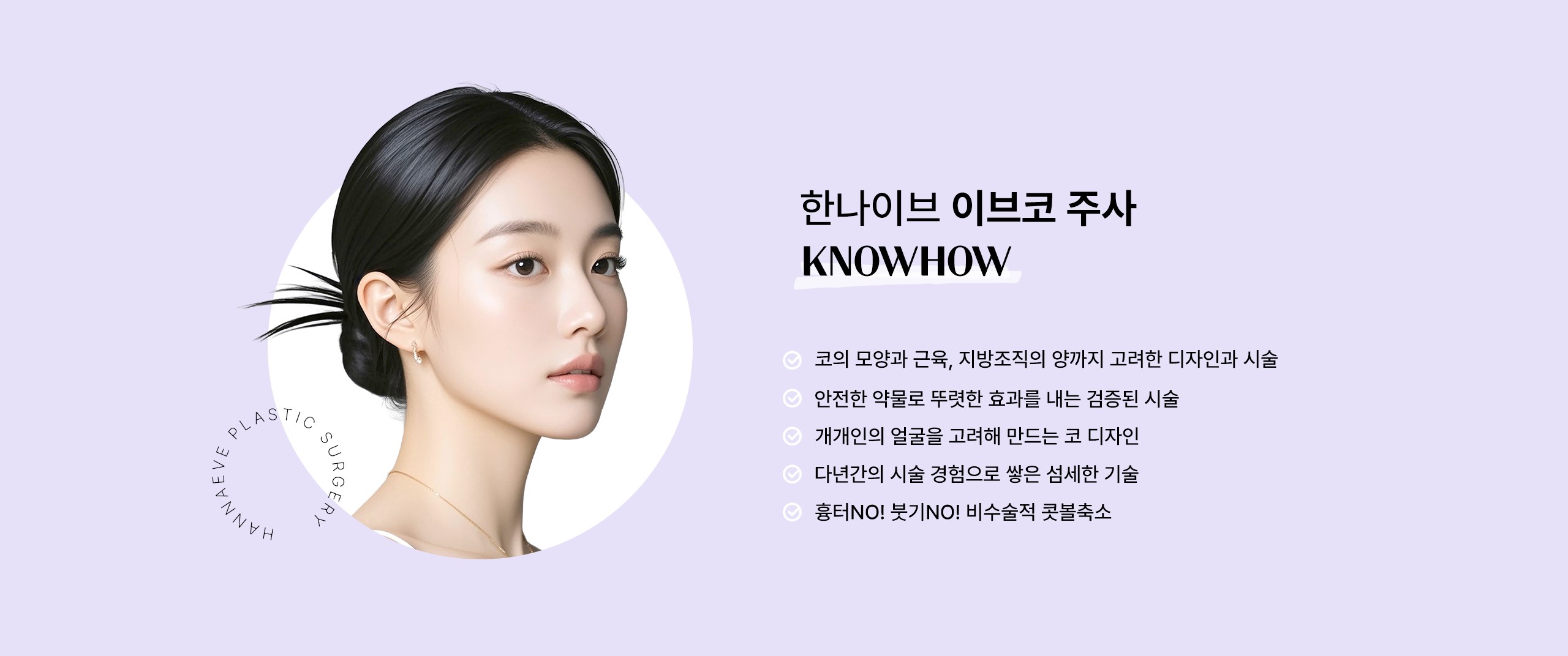한나이브 이브코 주사 노하우