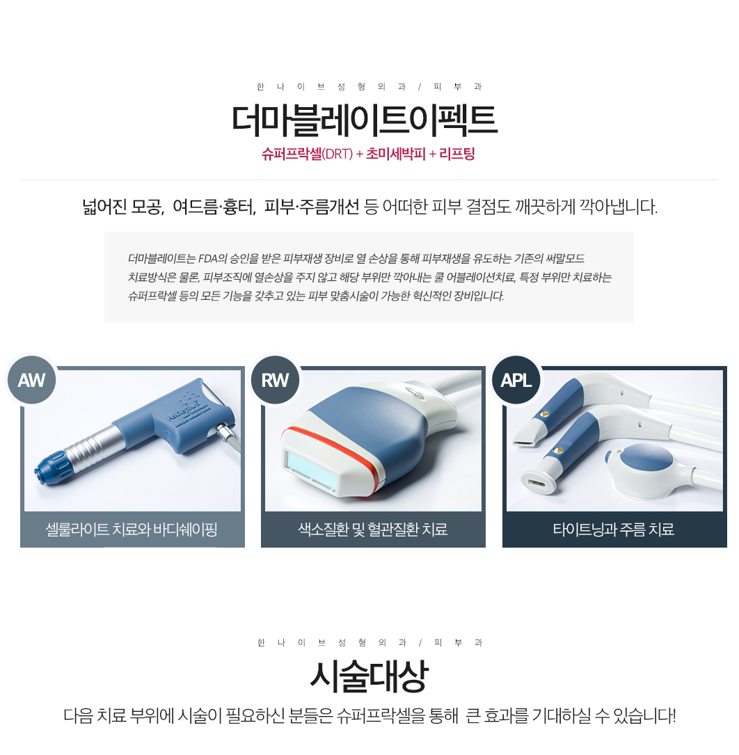 더마블레이트이펙트