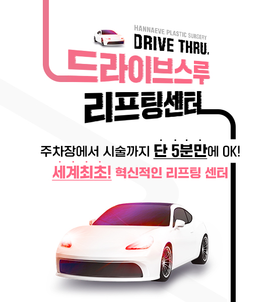 드라이브스루