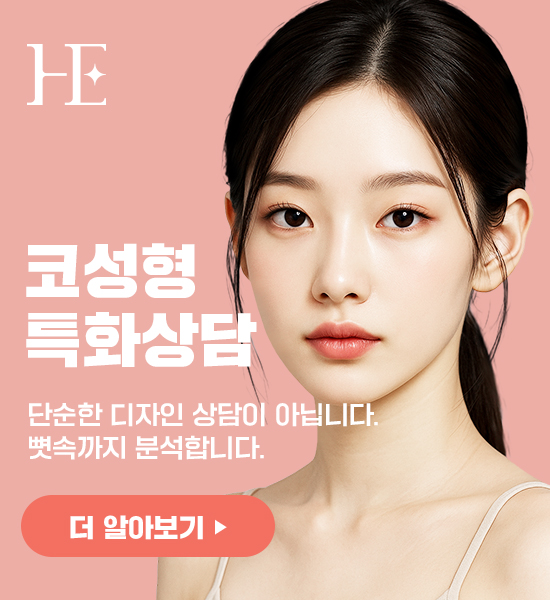 코성형특화상담