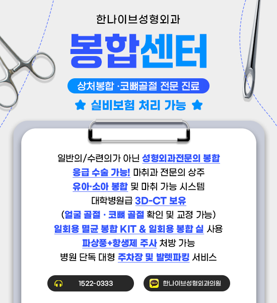 봉합센터,상처봉합및치료
