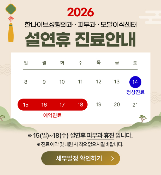 설연휴 진료안내