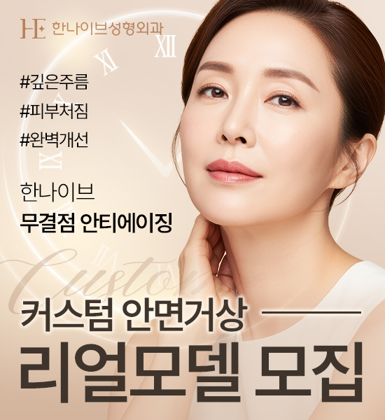 안면거상 리얼모델 모집