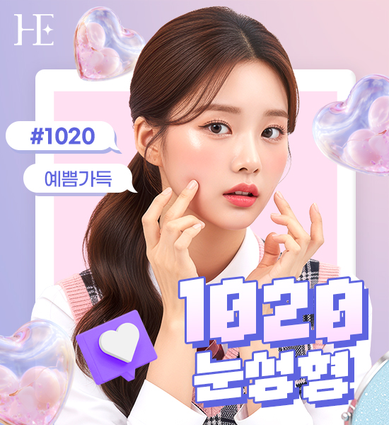 1020눈성형