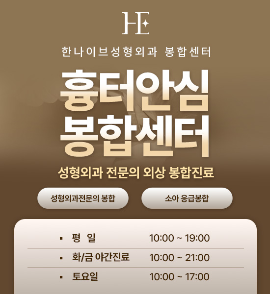 흉터안심 봉합센터