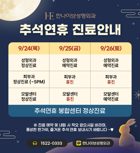 추석연휴 진료안내