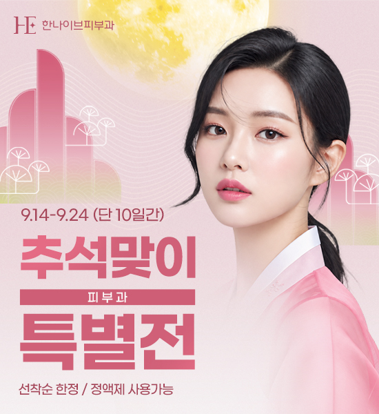 피부과특별전