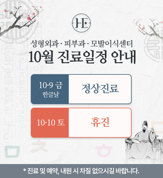 10월 진료일정 안내