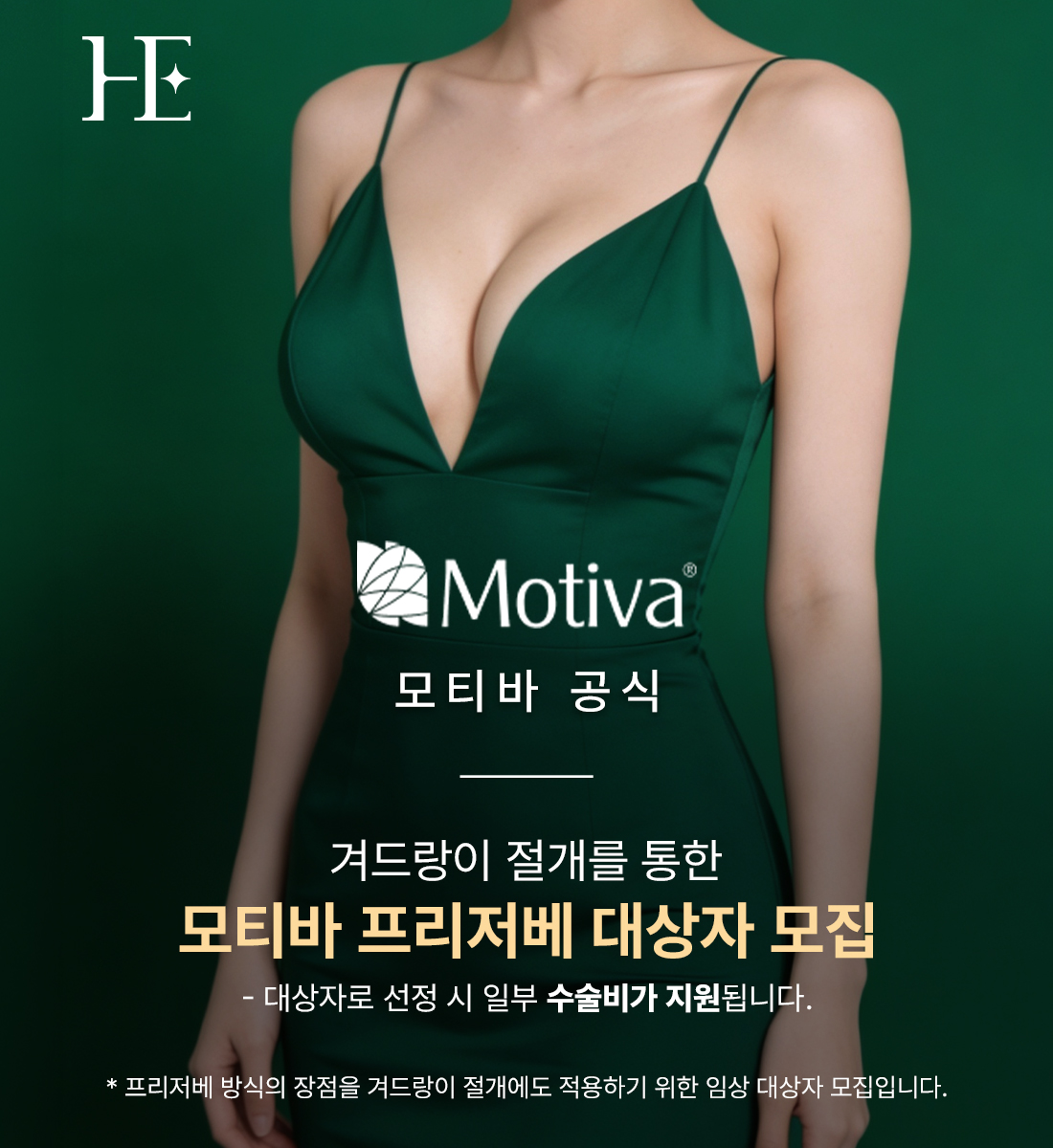 모티바 프리저베 대상자 모집