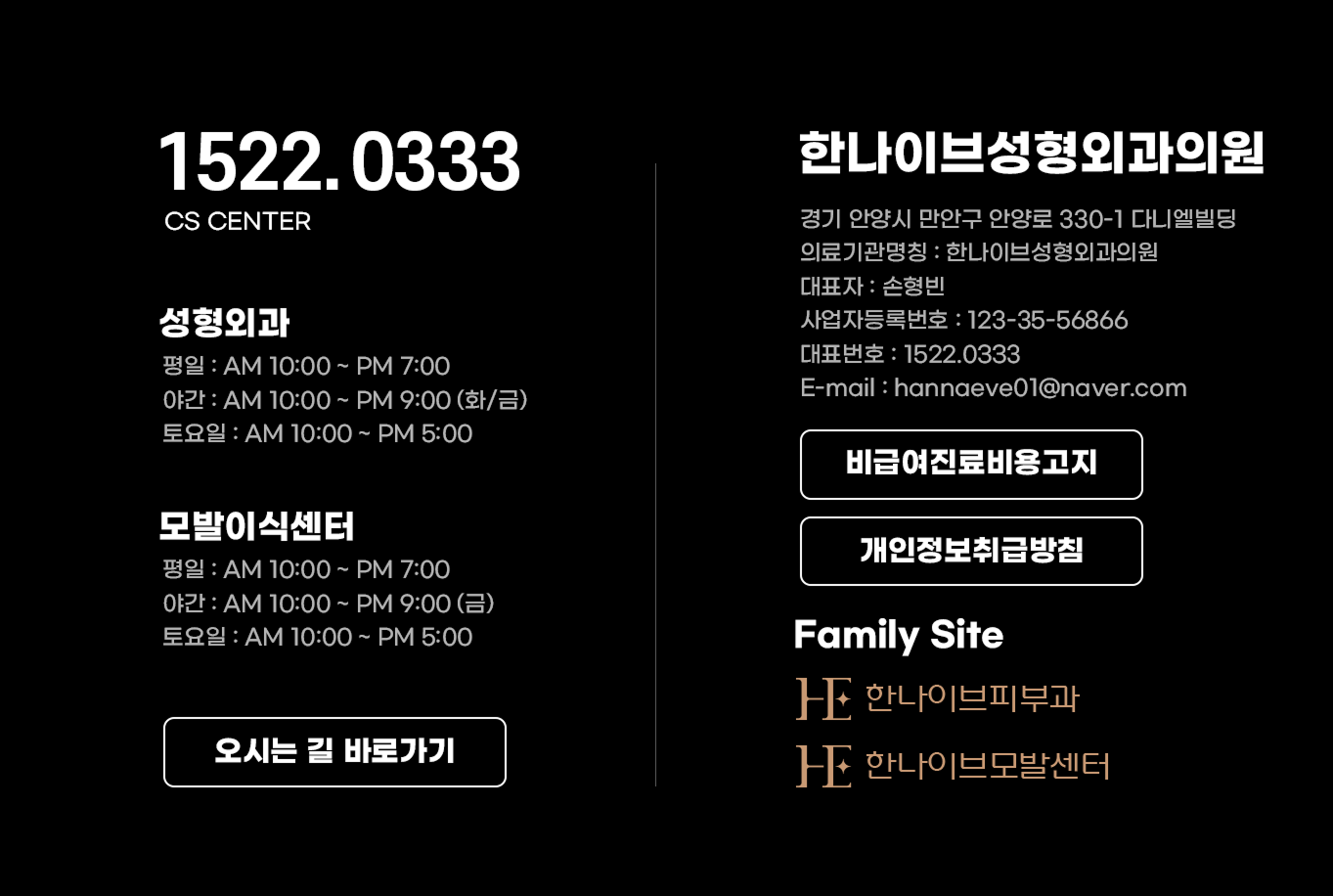 한나이브성형외과오시는길,병원정보