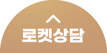 로켓배송열기