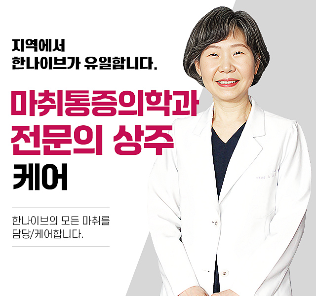 마취통증의학과전문의상주