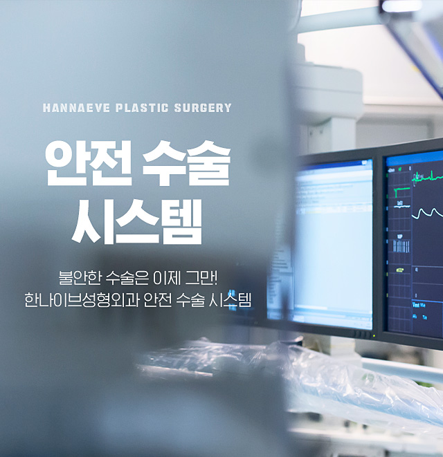 안전수술시스템
