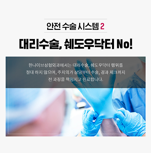 대리수술,쉐도우닥터no