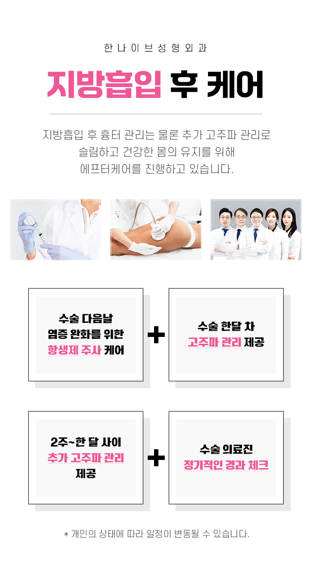 지방흡입후케어