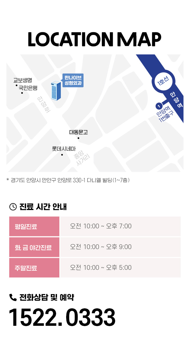 한나이브오시는길진료안내