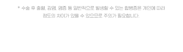 코성형주의사항