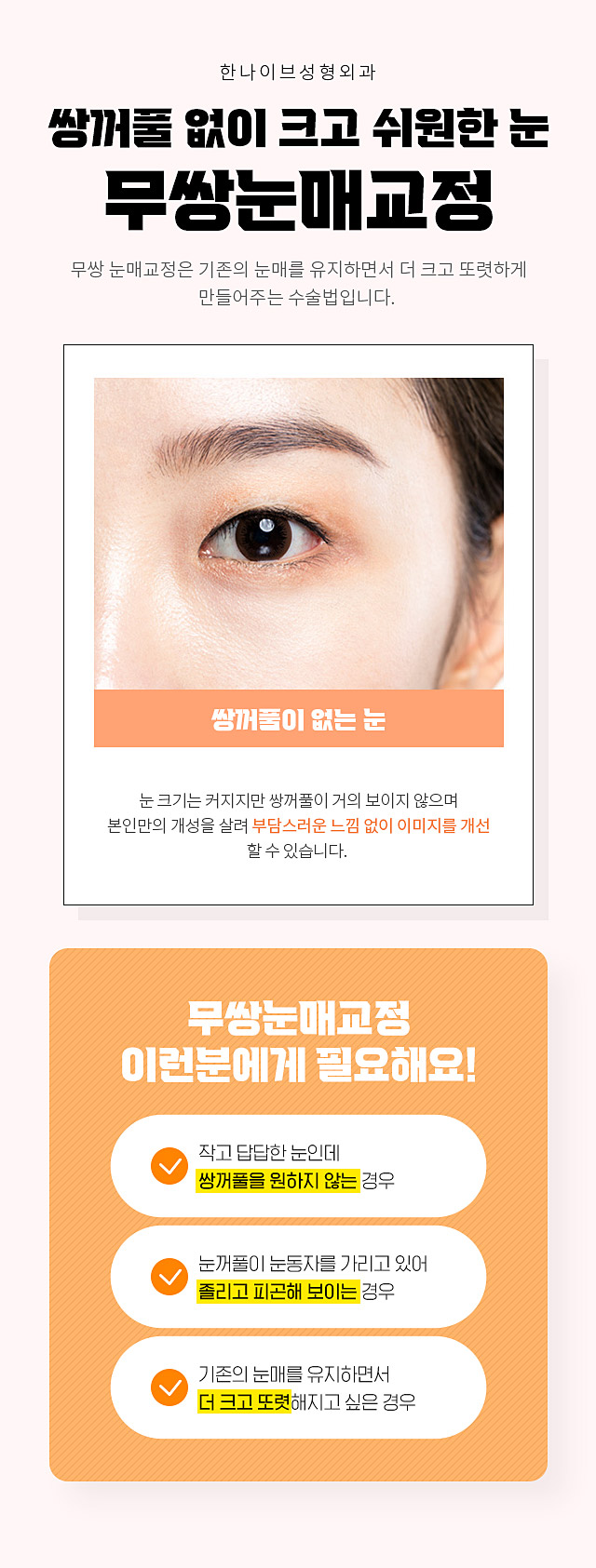 무쌍눈매교정