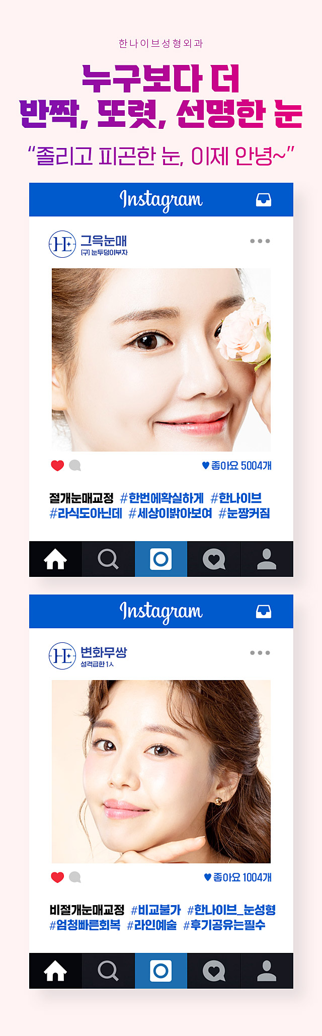 반짝또렷선명한눈