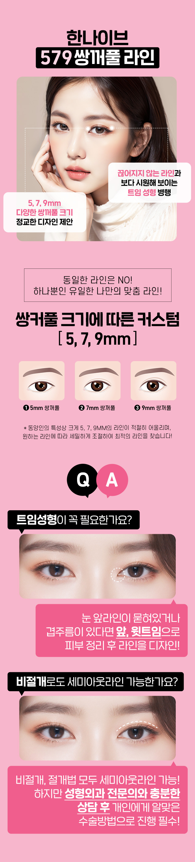 579쌍꺼풀라