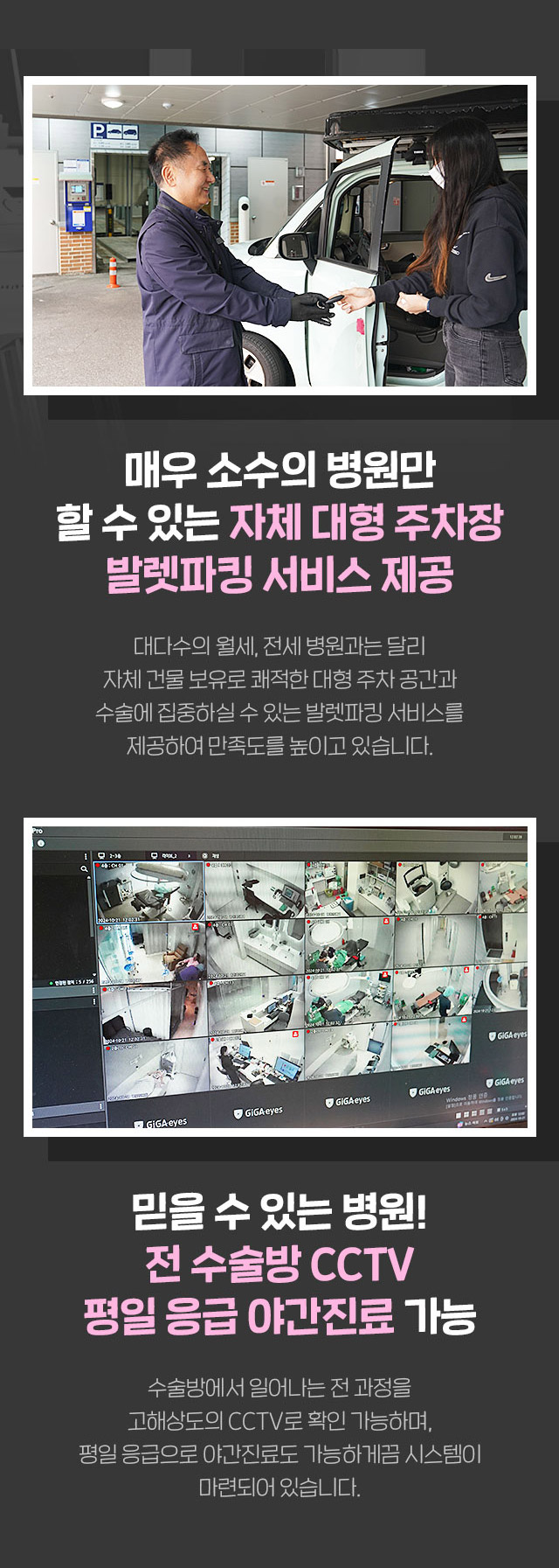 발렛파킹서비스,전수술방CCTV