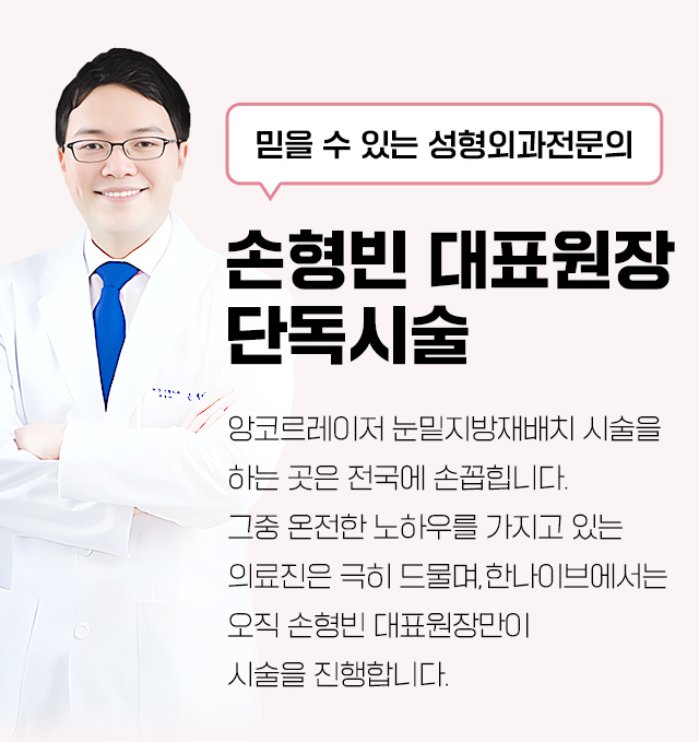 대표원장단독시술