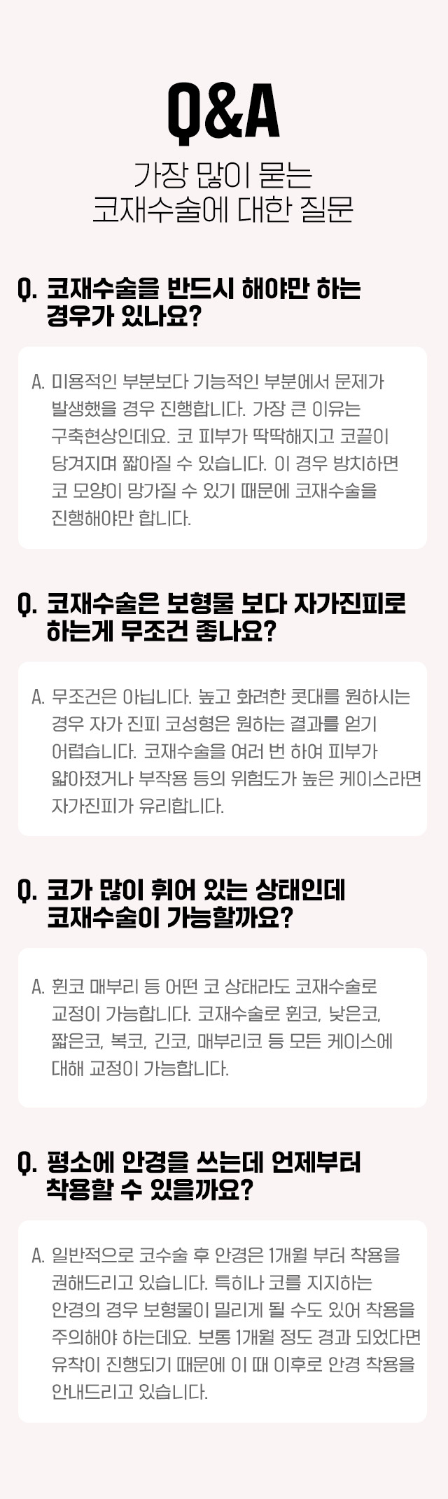 코재수술질문답변