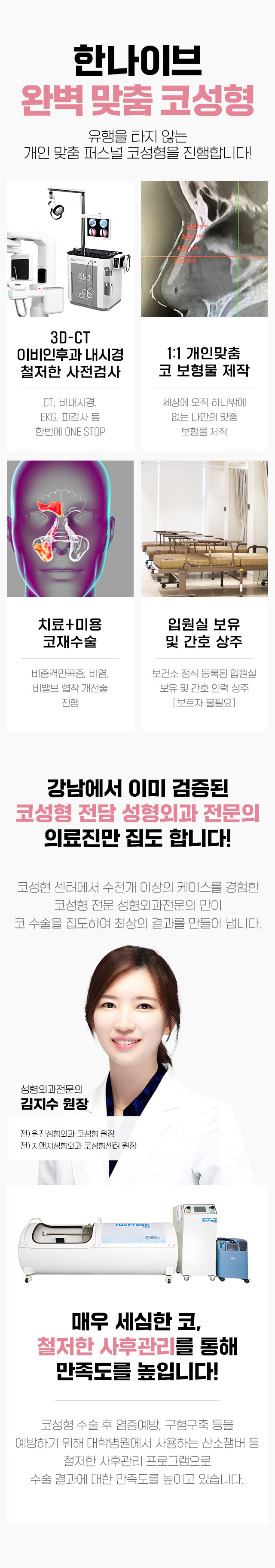 완벽맞춤코성형