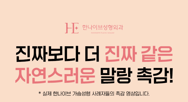 진짜보다더진짜같은가슴촉감