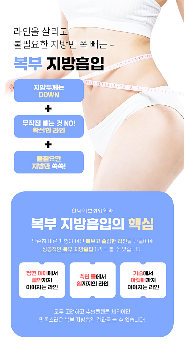 복부지방흡입핵심