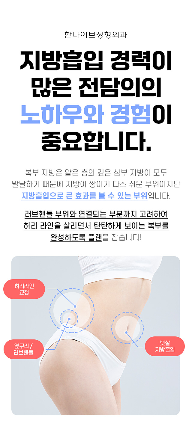 복부지방흡입노하우와경험