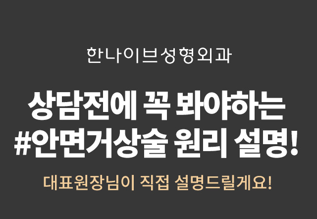 손형빈대표원장이말하는풀안면거상