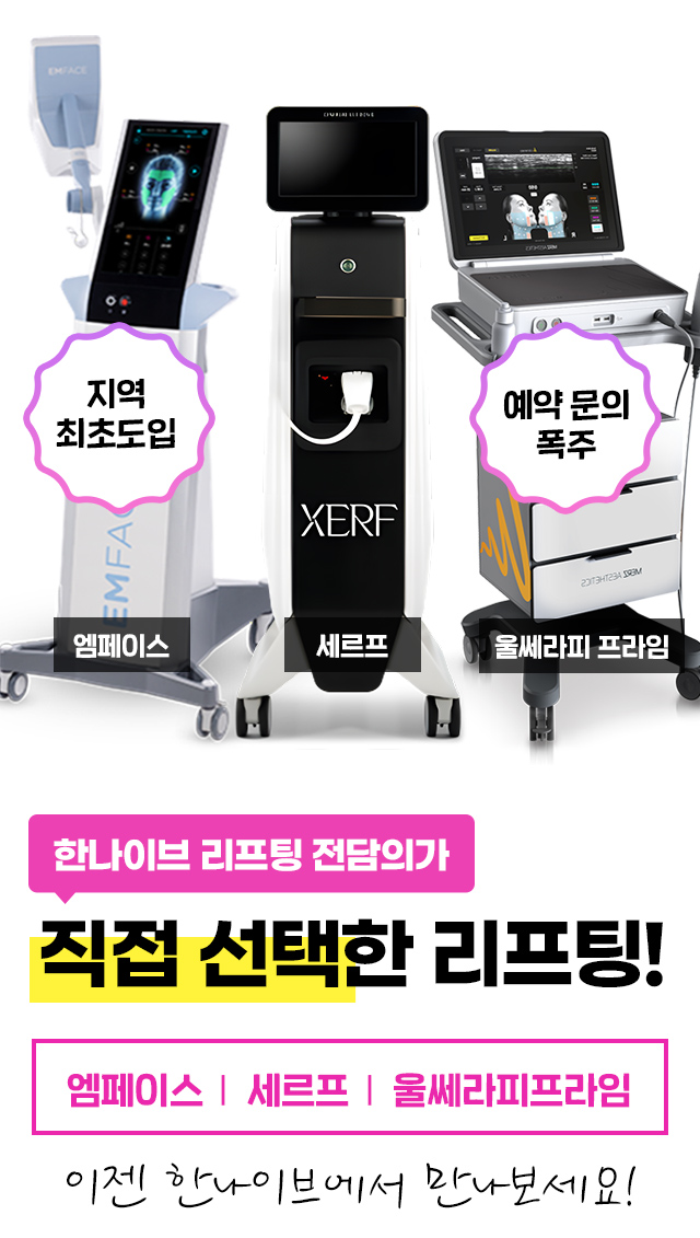 엠페이스/세르프/울쎄라피프라임