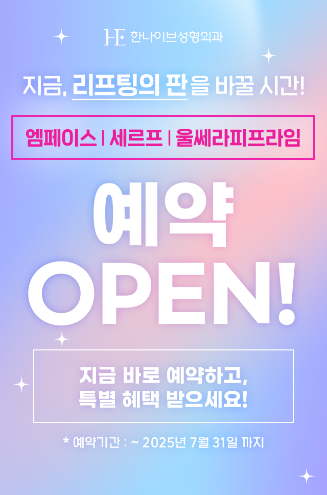 리프팅예약오픈