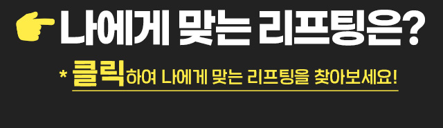 나에게맞는리프팅은?