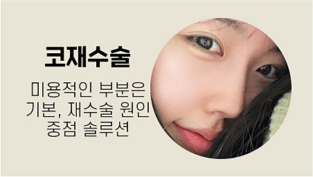 코재수술