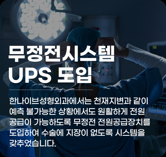 무정전시스템