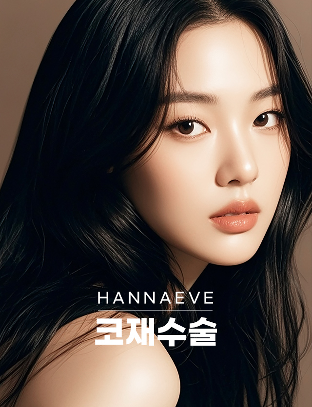 코재수술