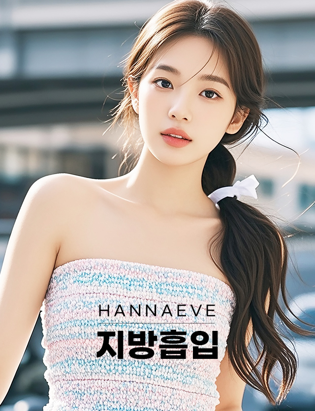 지방흡입