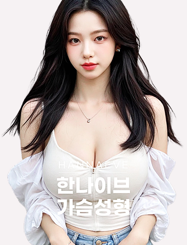 가슴성형