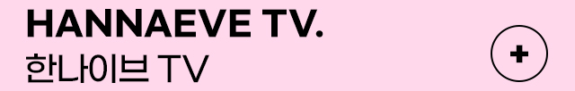 한나이브TV